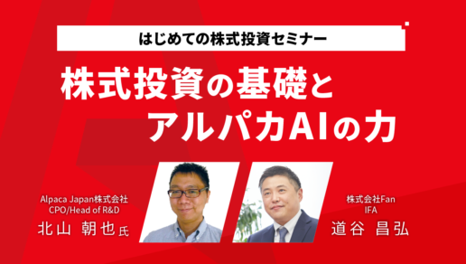 はじめての株式投資セミナー